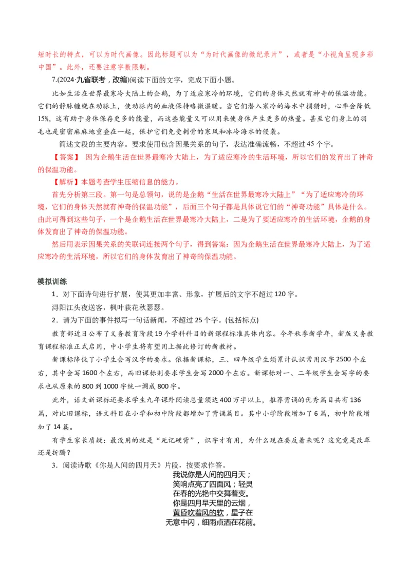 专题12扩展语句压缩语段类语用题型分类（解析版）_01高考语文_52025年新高考资料_二轮复习_2025年高考语文二轮热点题型归纳与变式演练（新高考通用）339798018_题型突破