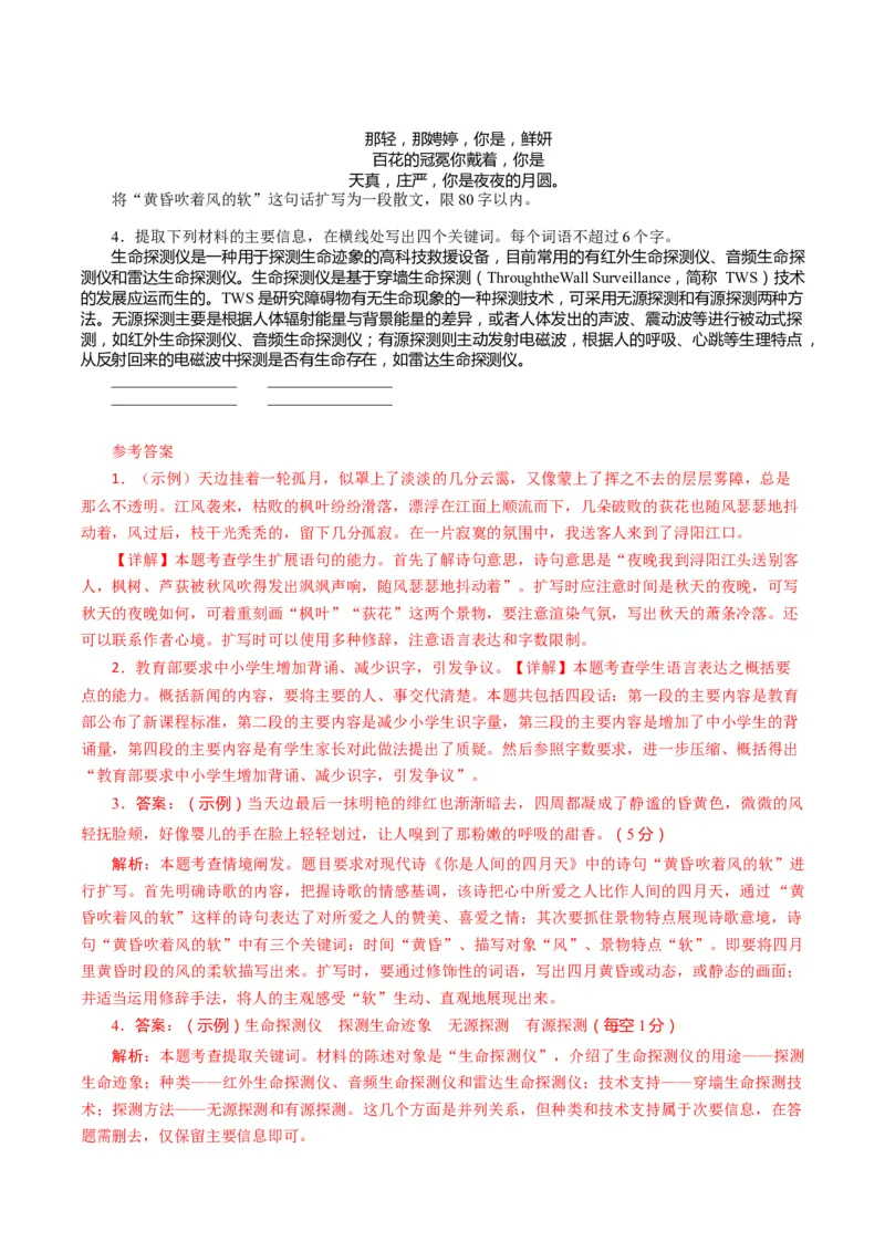 专题12扩展语句压缩语段类语用题型分类（解析版）_01高考语文_52025年新高考资料_二轮复习_2025年高考语文二轮热点题型归纳与变式演练（新高考通用）339798018_题型突破