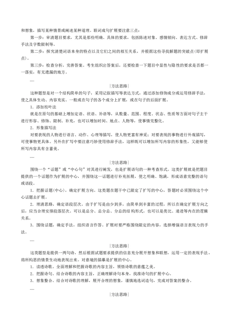 专题12扩展语句压缩语段类语用题型分类（解析版）_01高考语文_52025年新高考资料_二轮复习_2025年高考语文二轮热点题型归纳与变式演练（新高考通用）339798018_题型突破