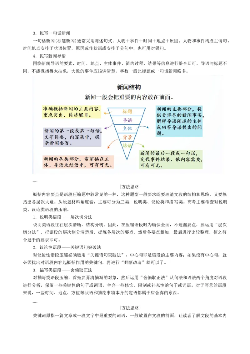 专题12扩展语句压缩语段类语用题型分类（解析版）_01高考语文_52025年新高考资料_二轮复习_2025年高考语文二轮热点题型归纳与变式演练（新高考通用）339798018_题型突破