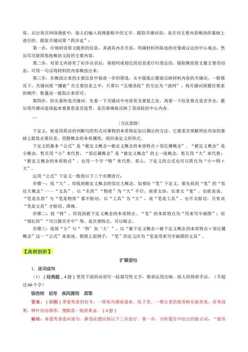 专题12扩展语句压缩语段类语用题型分类（解析版）_01高考语文_52025年新高考资料_二轮复习_2025年高考语文二轮热点题型归纳与变式演练（新高考通用）339798018_题型突破