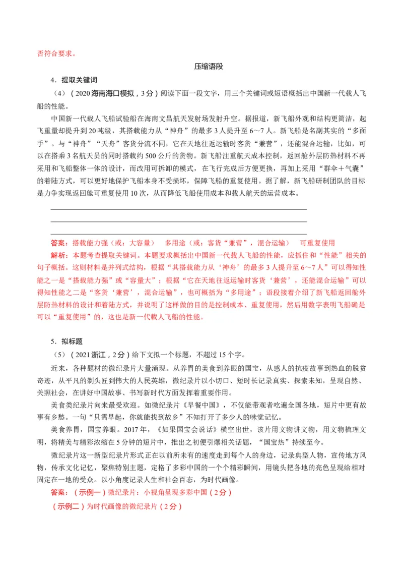 专题12扩展语句压缩语段类语用题型分类（解析版）_01高考语文_52025年新高考资料_二轮复习_2025年高考语文二轮热点题型归纳与变式演练（新高考通用）339798018_题型突破
