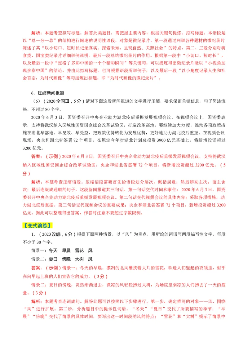 专题12扩展语句压缩语段类语用题型分类（解析版）_01高考语文_52025年新高考资料_二轮复习_2025年高考语文二轮热点题型归纳与变式演练（新高考通用）339798018_题型突破