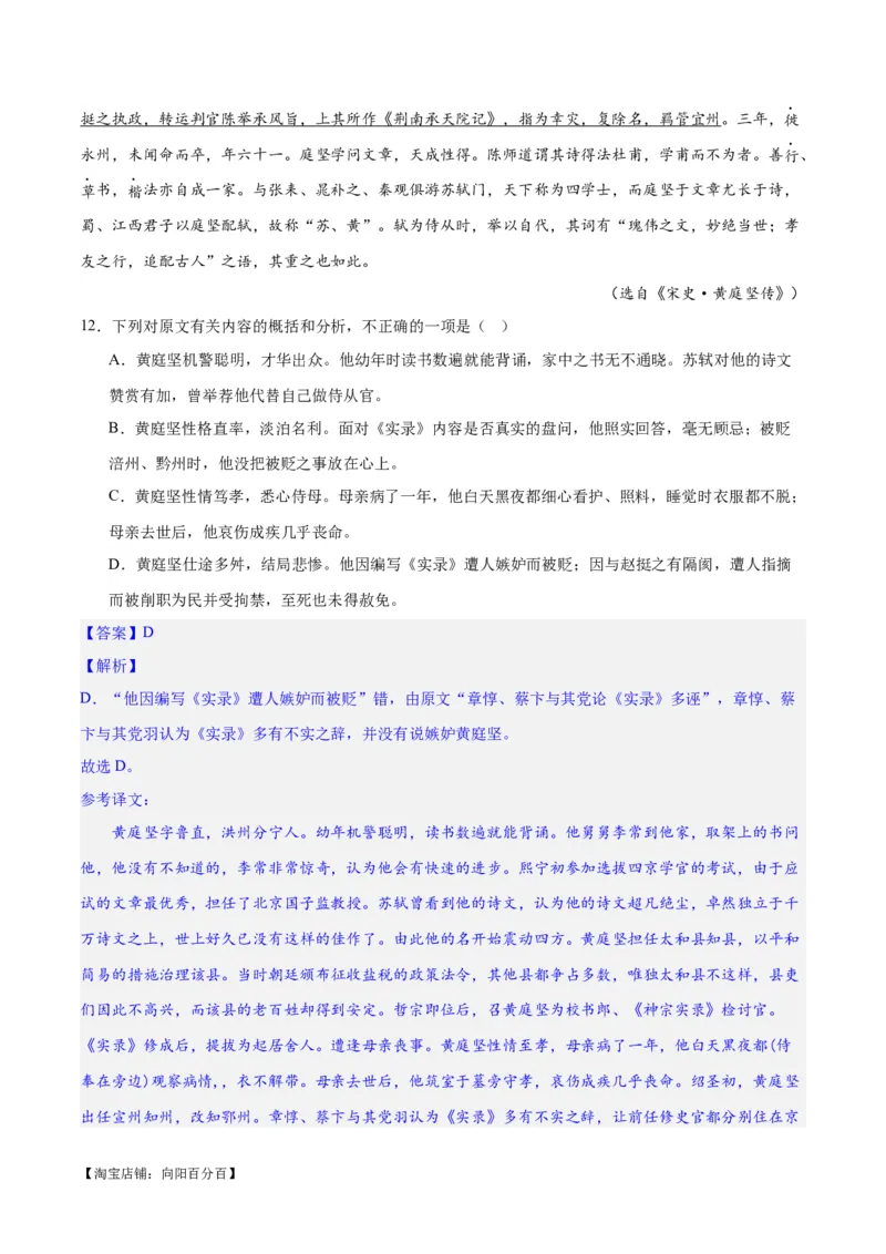 专题17文言文信息筛选与文意理解（练习）-2024年高考语文二轮复习讲练测（新教材新高考）(解析版)_01高考语文_新高考复习资料_2024年新高考资料_二轮复习资料_配套练习