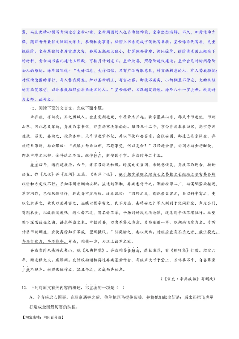 专题17文言文信息筛选与文意理解（练习）-2024年高考语文二轮复习讲练测（新教材新高考）(解析版)_01高考语文_新高考复习资料_2024年新高考资料_二轮复习资料_配套练习