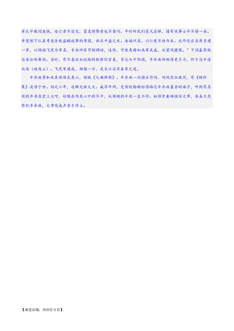 专题17文言文信息筛选与文意理解（练习）-2024年高考语文二轮复习讲练测（新教材新高考）(解析版)_01高考语文_新高考复习资料_2024年新高考资料_二轮复习资料_配套练习