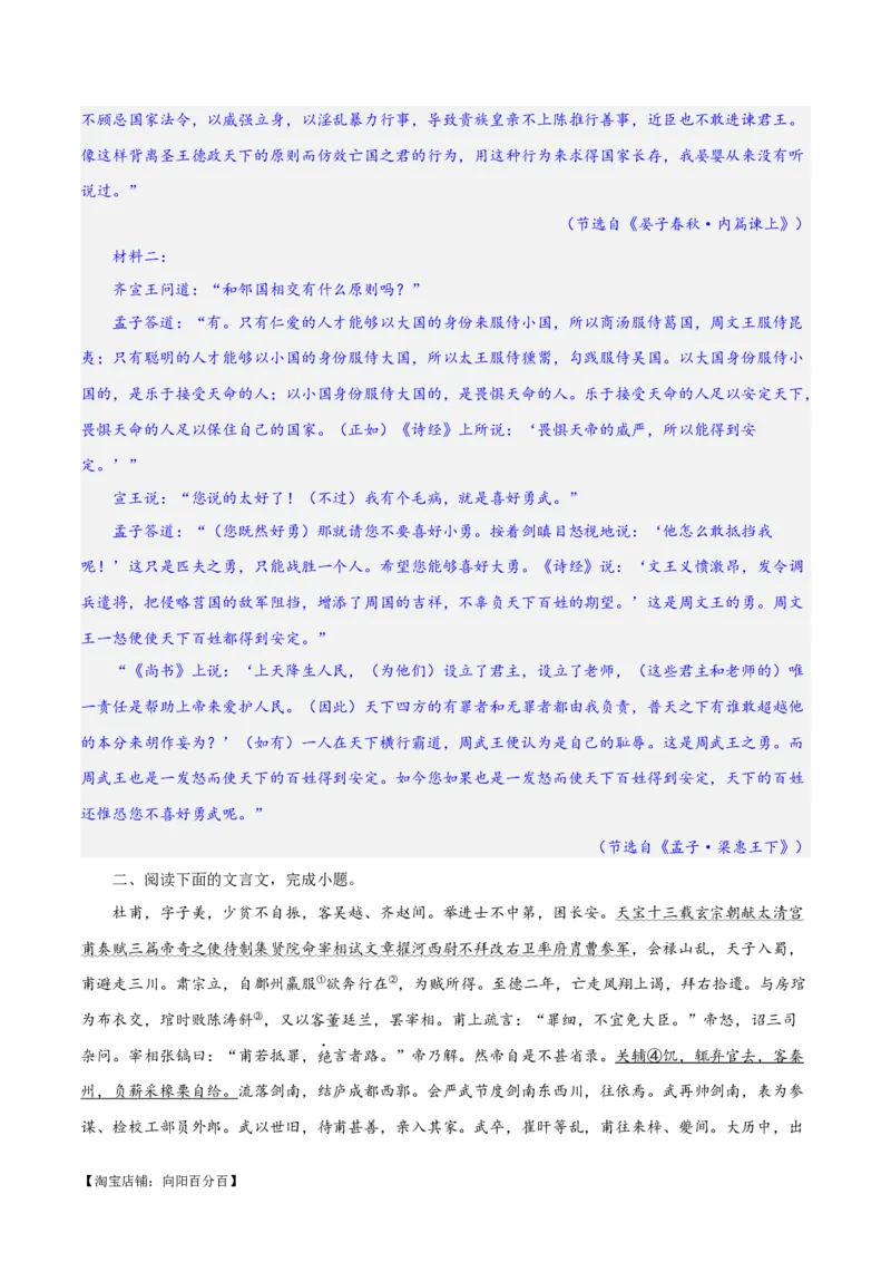 专题17文言文信息筛选与文意理解（练习）-2024年高考语文二轮复习讲练测（新教材新高考）(解析版)_01高考语文_新高考复习资料_2024年新高考资料_二轮复习资料_配套练习