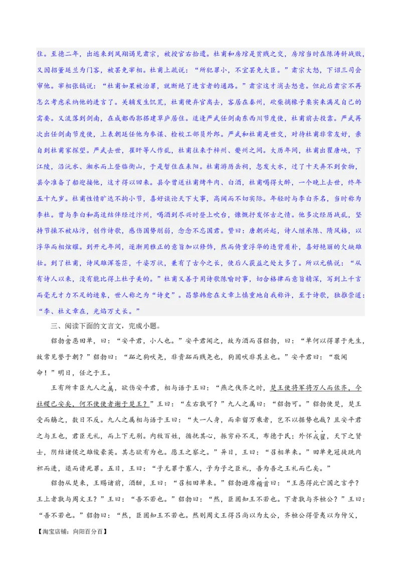 专题17文言文信息筛选与文意理解（练习）-2024年高考语文二轮复习讲练测（新教材新高考）(解析版)_01高考语文_新高考复习资料_2024年新高考资料_二轮复习资料_配套练习