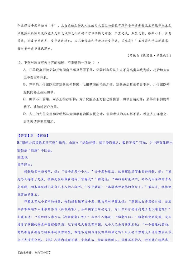 专题17文言文信息筛选与文意理解（练习）-2024年高考语文二轮复习讲练测（新教材新高考）(解析版)_01高考语文_新高考复习资料_2024年新高考资料_二轮复习资料_配套练习
