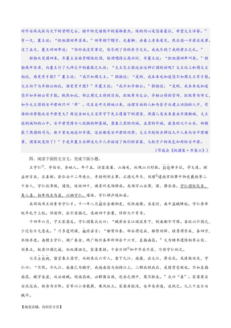 专题17文言文信息筛选与文意理解（练习）-2024年高考语文二轮复习讲练测（新教材新高考）(解析版)_01高考语文_新高考复习资料_2024年新高考资料_二轮复习资料_配套练习