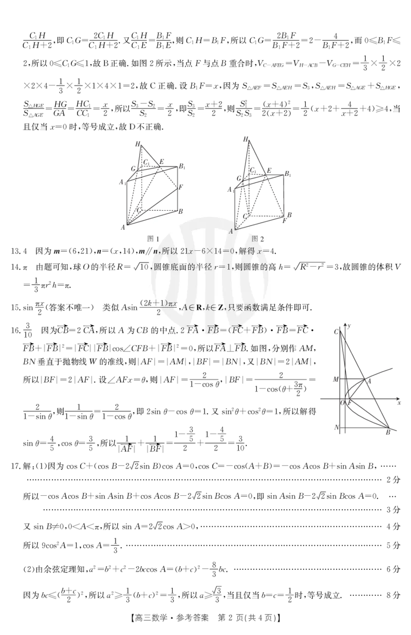 数学15C答案(1)_2.2025数学总复习_2023年新高考资料_3数学高考模拟题_新高考_福建金太阳23届高三9月联考数学含答案（23-15C）