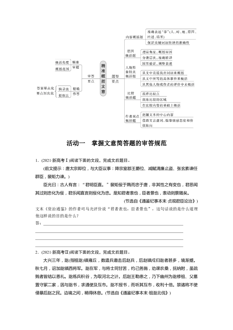 板块五学案48　精准概括文意&mdash;&mdash;精准定位，分层提取_01高考语文_4.22024年新高考资料_1.2024一轮复习_2024年高考语文一轮复习讲义（部编新高考版）_学生版在此文件夹