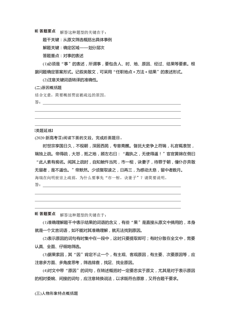 板块五学案48　精准概括文意&mdash;&mdash;精准定位，分层提取_01高考语文_4.22024年新高考资料_1.2024一轮复习_2024年高考语文一轮复习讲义（部编新高考版）_学生版在此文件夹