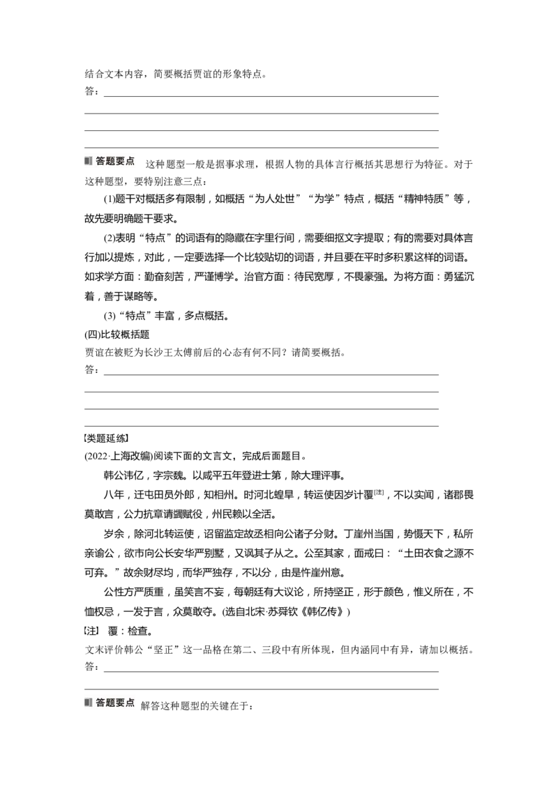 板块五学案48　精准概括文意&mdash;&mdash;精准定位，分层提取_01高考语文_4.22024年新高考资料_1.2024一轮复习_2024年高考语文一轮复习讲义（部编新高考版）_学生版在此文件夹