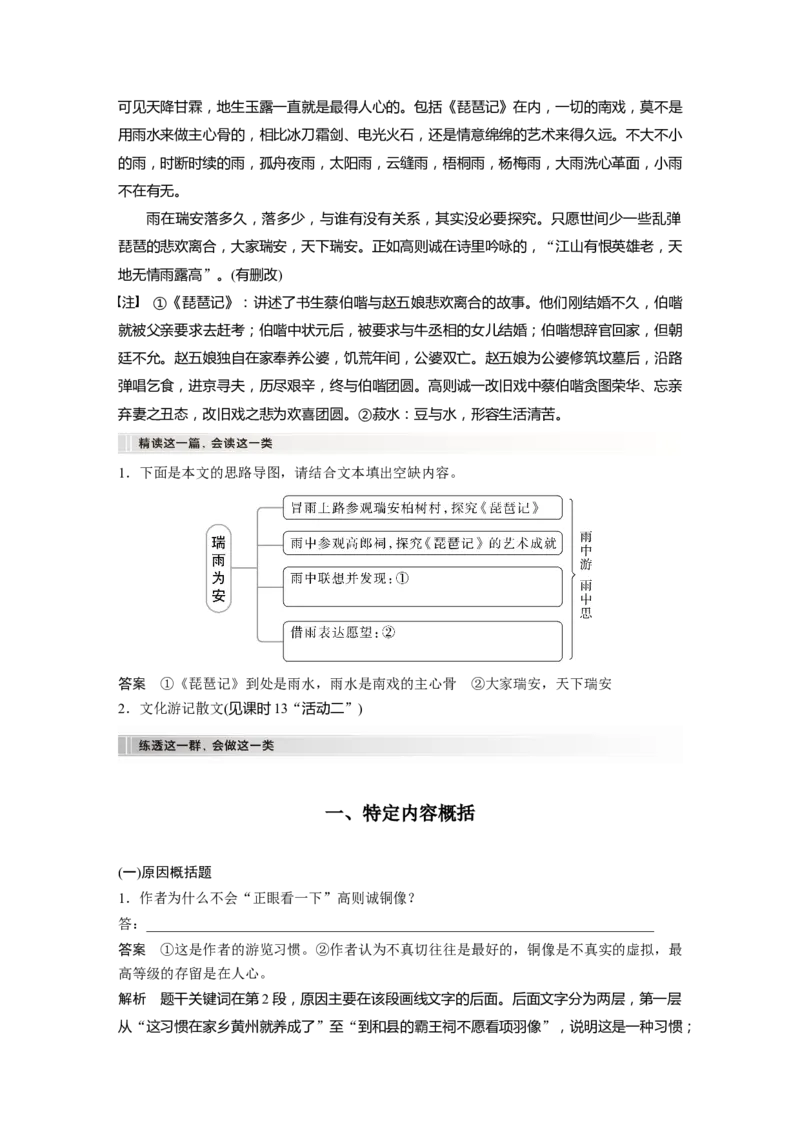 板块2散文阅读课时14　概括内容主旨&mdash;&mdash;删繁就简，钩玄提要_01高考语文_4.22024年新高考资料_1.2024一轮复习_2024年高考语文一轮复习讲义（部编新高考版）