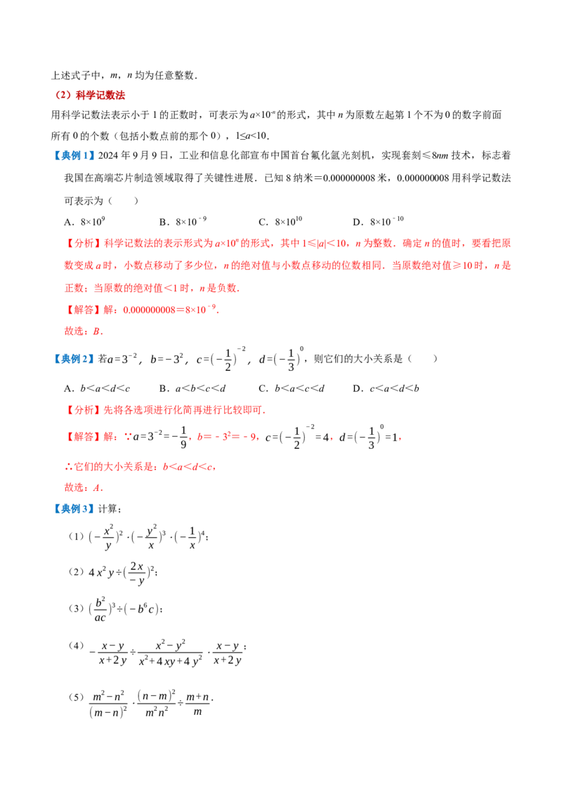 专题1.5分式全章知识典例详解（必考点分类集训）（人教版）（教师版）_初中数学_八年级数学上册（人教版）_考点分类必刷题-U181