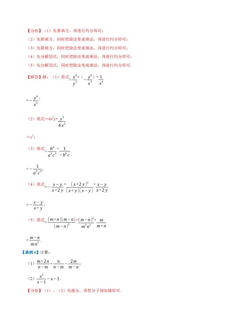 专题1.5分式全章知识典例详解（必考点分类集训）（人教版）（教师版）_初中数学_八年级数学上册（人教版）_考点分类必刷题-U181