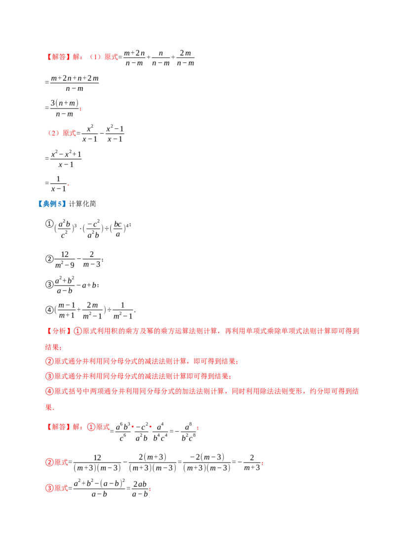 专题1.5分式全章知识典例详解（必考点分类集训）（人教版）（教师版）_初中数学_八年级数学上册（人教版）_考点分类必刷题-U181