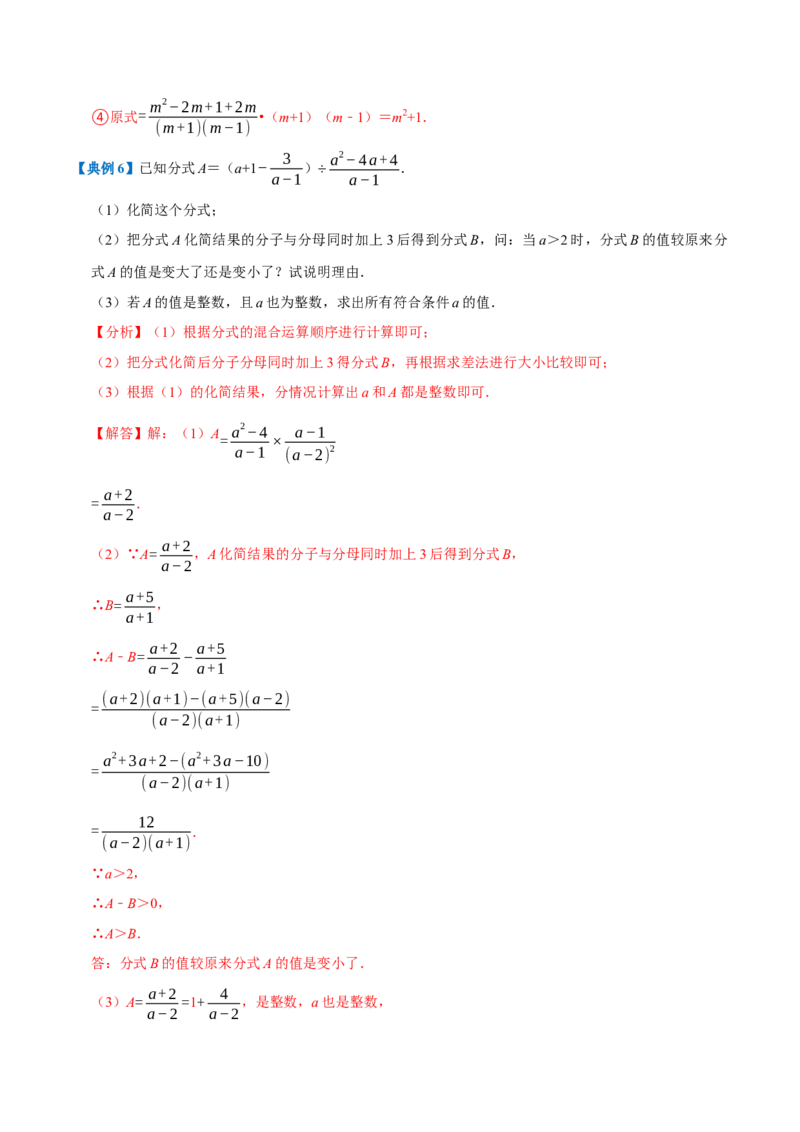 专题1.5分式全章知识典例详解（必考点分类集训）（人教版）（教师版）_初中数学_八年级数学上册（人教版）_考点分类必刷题-U181