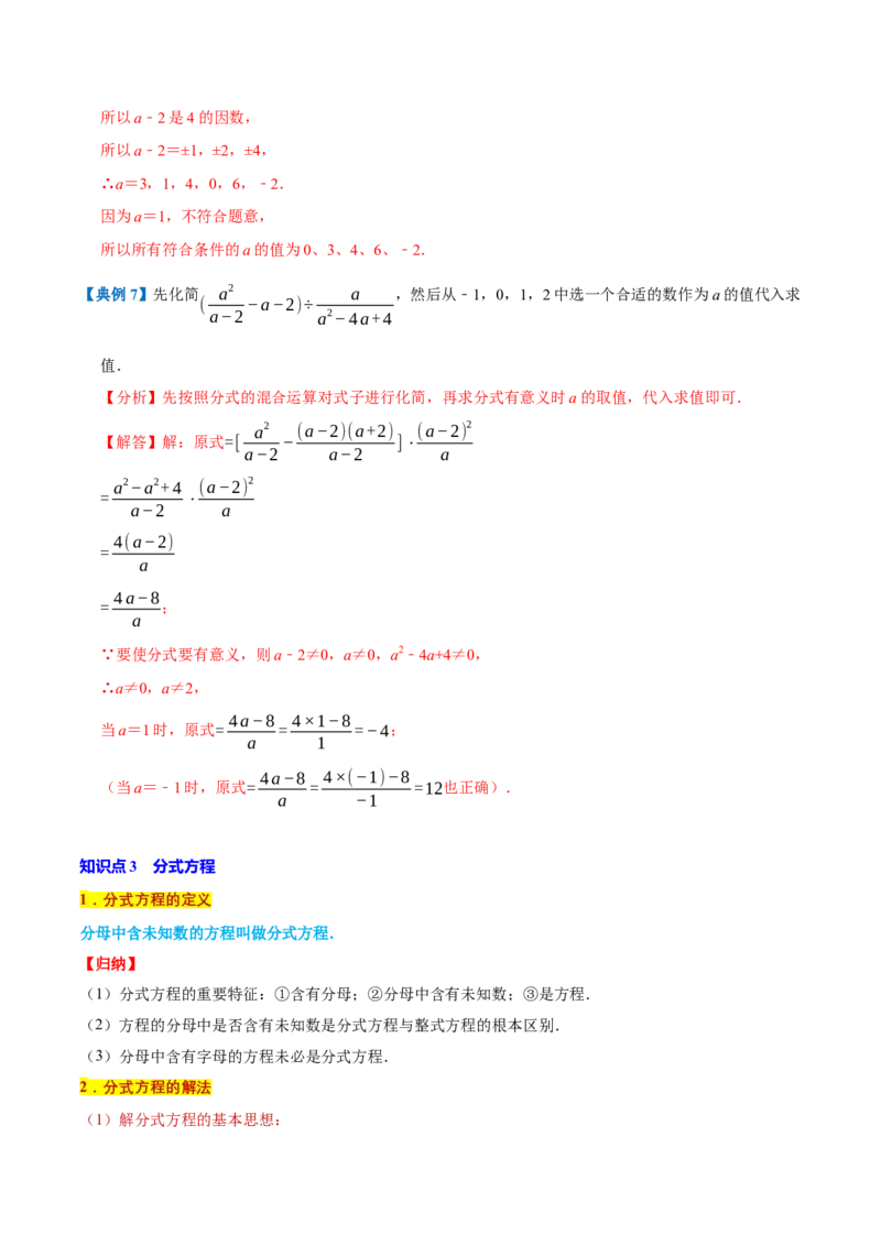 专题1.5分式全章知识典例详解（必考点分类集训）（人教版）（教师版）_初中数学_八年级数学上册（人教版）_考点分类必刷题-U181
