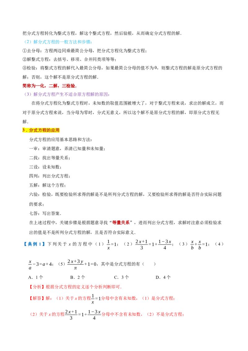 专题1.5分式全章知识典例详解（必考点分类集训）（人教版）（教师版）_初中数学_八年级数学上册（人教版）_考点分类必刷题-U181