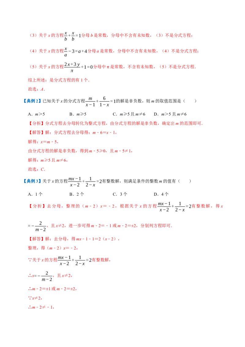专题1.5分式全章知识典例详解（必考点分类集训）（人教版）（教师版）_初中数学_八年级数学上册（人教版）_考点分类必刷题-U181