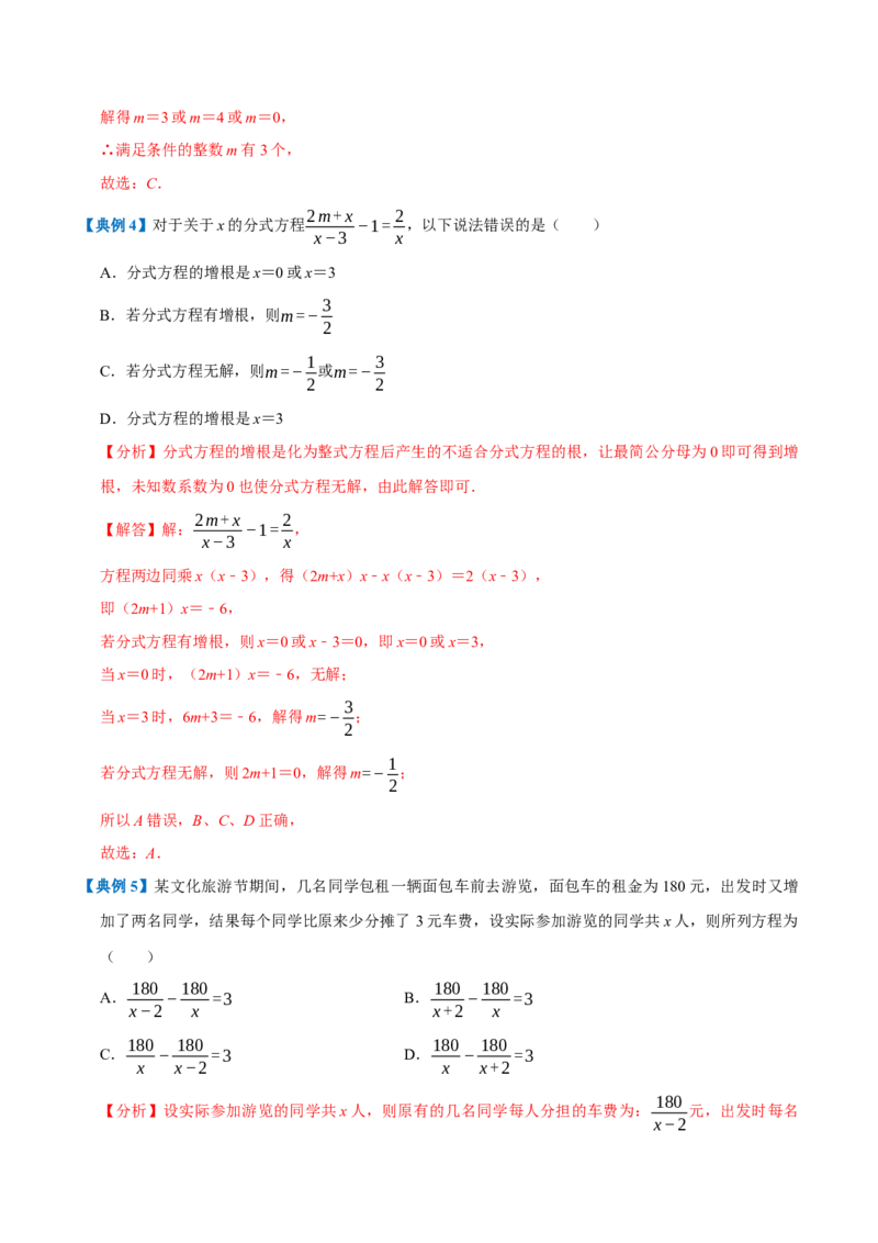 专题1.5分式全章知识典例详解（必考点分类集训）（人教版）（教师版）_初中数学_八年级数学上册（人教版）_考点分类必刷题-U181