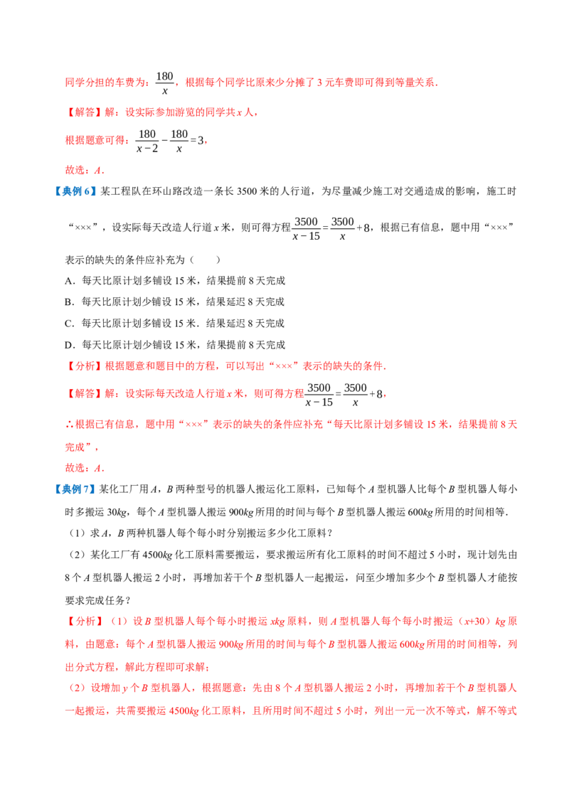 专题1.5分式全章知识典例详解（必考点分类集训）（人教版）（教师版）_初中数学_八年级数学上册（人教版）_考点分类必刷题-U181