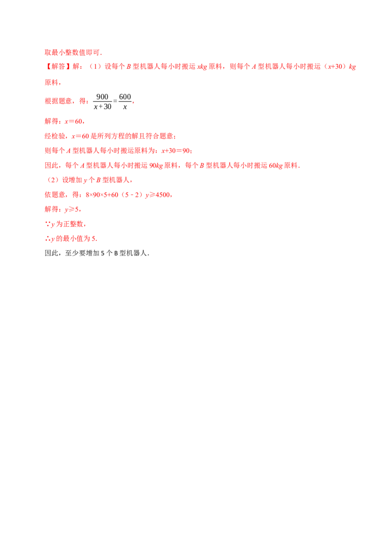 专题1.5分式全章知识典例详解（必考点分类集训）（人教版）（教师版）_初中数学_八年级数学上册（人教版）_考点分类必刷题-U181