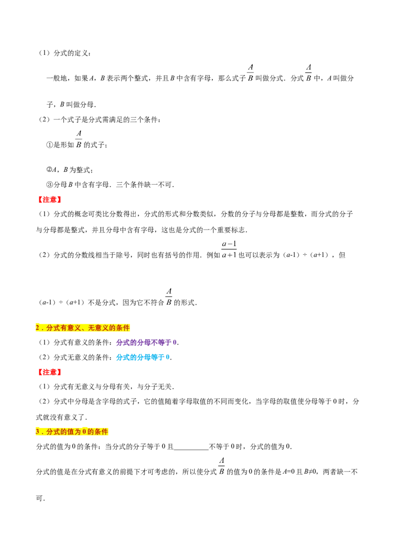 专题1.5分式全章知识典例详解（必考点分类集训）（人教版）（教师版）_初中数学_八年级数学上册（人教版）_考点分类必刷题-U181