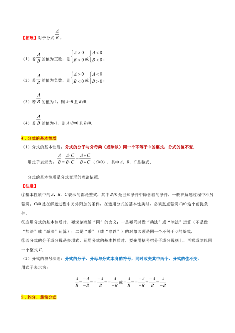 专题1.5分式全章知识典例详解（必考点分类集训）（人教版）（教师版）_初中数学_八年级数学上册（人教版）_考点分类必刷题-U181