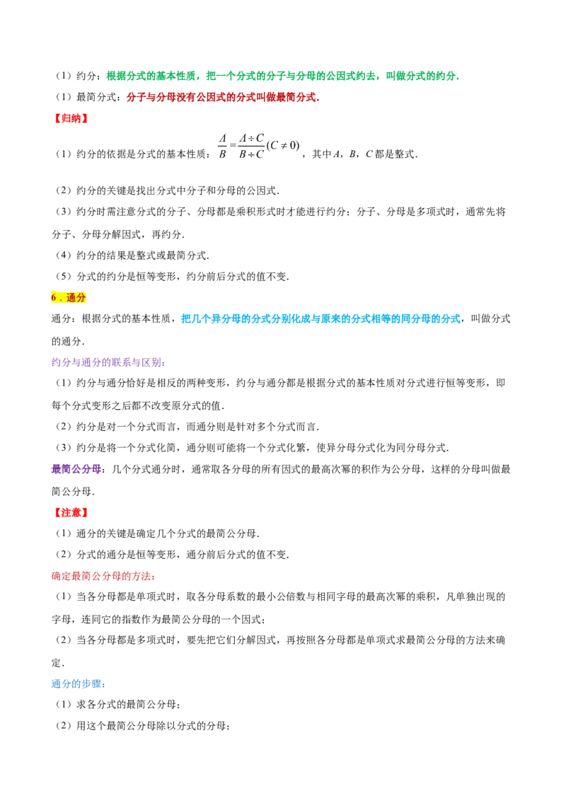 专题1.5分式全章知识典例详解（必考点分类集训）（人教版）（教师版）_初中数学_八年级数学上册（人教版）_考点分类必刷题-U181