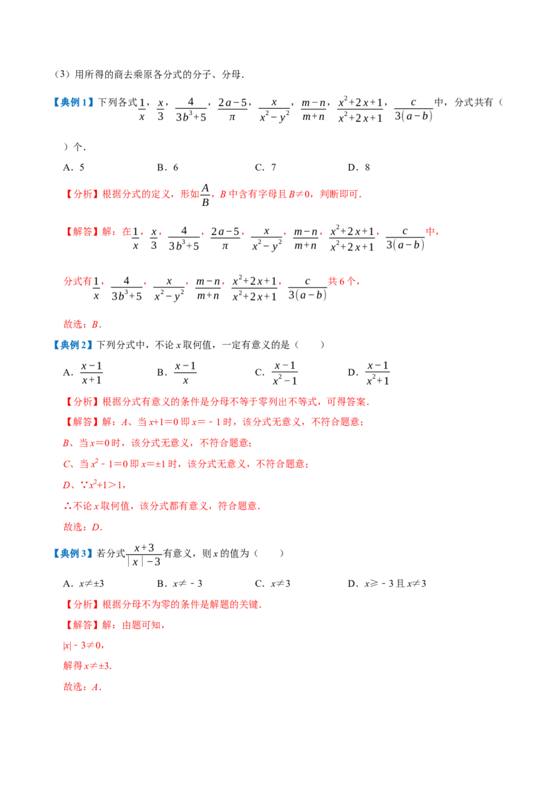 专题1.5分式全章知识典例详解（必考点分类集训）（人教版）（教师版）_初中数学_八年级数学上册（人教版）_考点分类必刷题-U181
