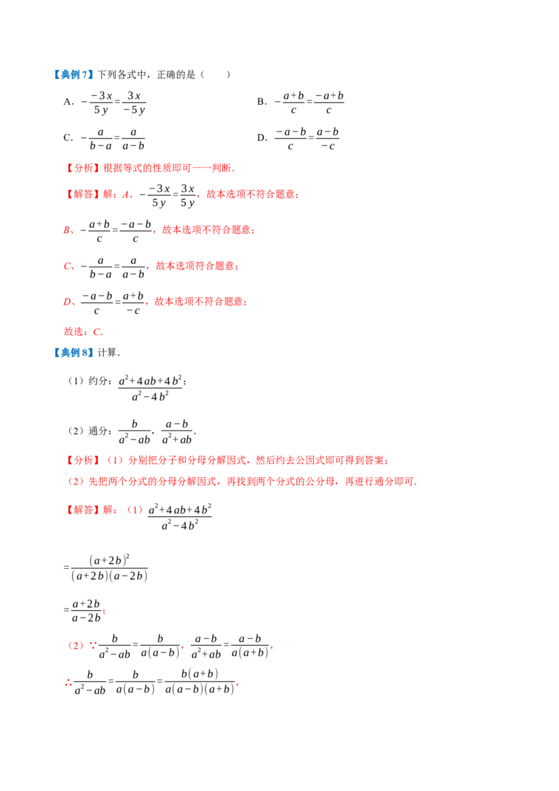 专题1.5分式全章知识典例详解（必考点分类集训）（人教版）（教师版）_初中数学_八年级数学上册（人教版）_考点分类必刷题-U181