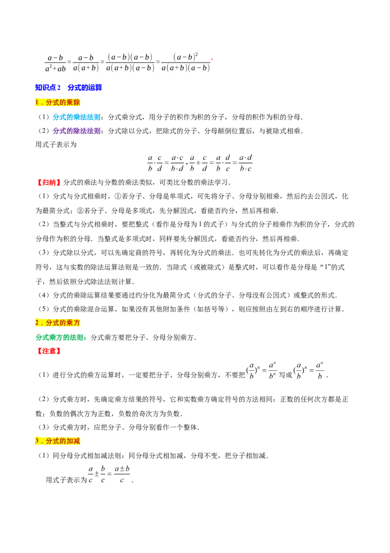 专题1.5分式全章知识典例详解（必考点分类集训）（人教版）（教师版）_初中数学_八年级数学上册（人教版）_考点分类必刷题-U181