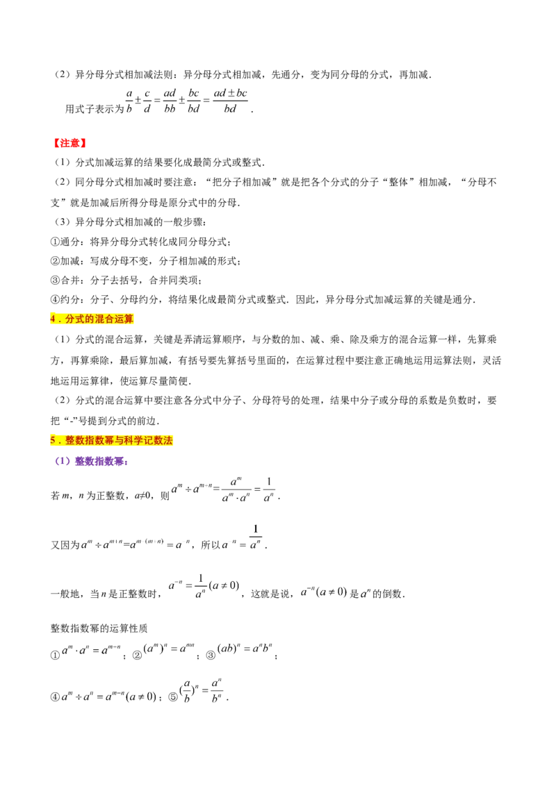 专题1.5分式全章知识典例详解（必考点分类集训）（人教版）（教师版）_初中数学_八年级数学上册（人教版）_考点分类必刷题-U181