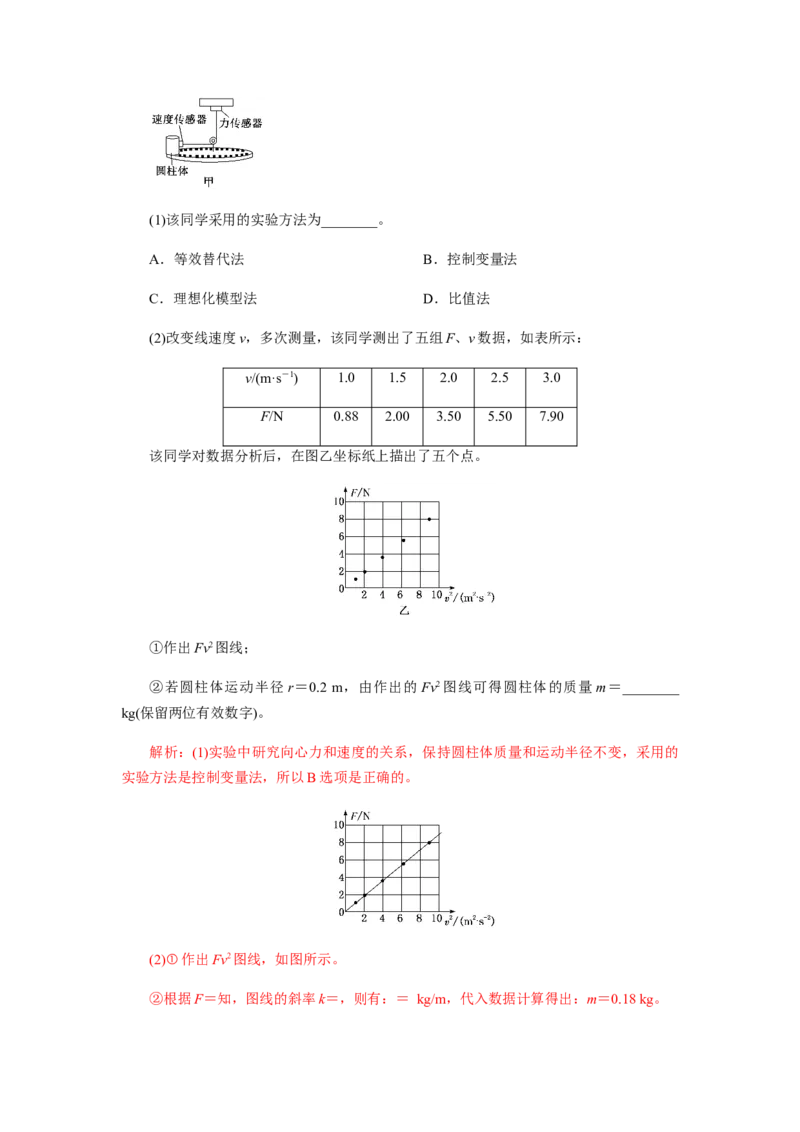 6.2向心力（解析版）_高中九科知识点归纳。_人教版高中Word电子版试卷练习试题知识点全科_高中物理试卷习题_物理必修_必修2_人教版物理必修二同步练习（053份）