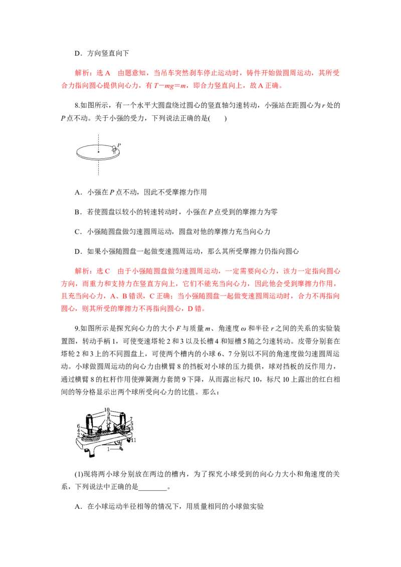 6.2向心力（解析版）_高中九科知识点归纳。_人教版高中Word电子版试卷练习试题知识点全科_高中物理试卷习题_物理必修_必修2_人教版物理必修二同步练习（053份）