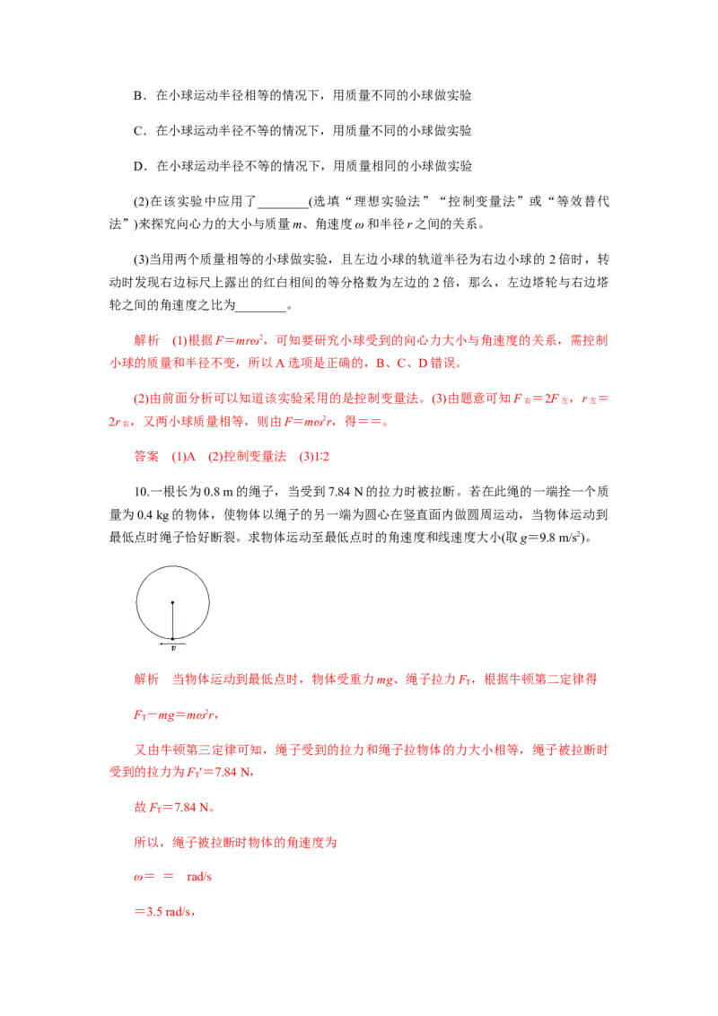 6.2向心力（解析版）_高中九科知识点归纳。_人教版高中Word电子版试卷练习试题知识点全科_高中物理试卷习题_物理必修_必修2_人教版物理必修二同步练习（053份）