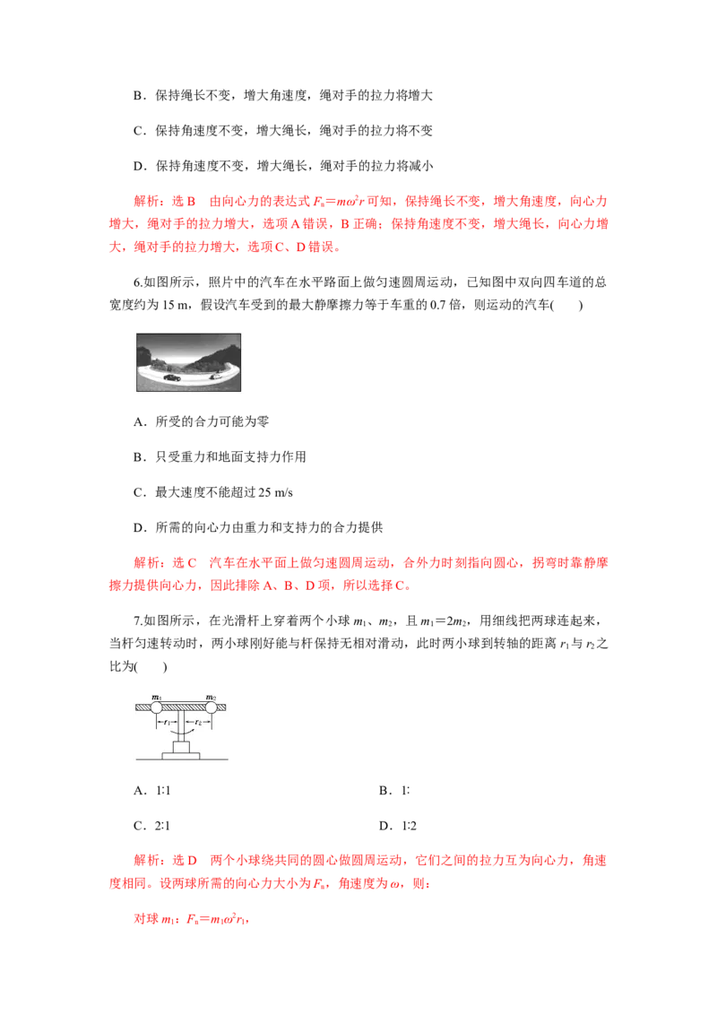 6.2向心力（解析版）_高中九科知识点归纳。_人教版高中Word电子版试卷练习试题知识点全科_高中物理试卷习题_物理必修_必修2_人教版物理必修二同步练习（053份）