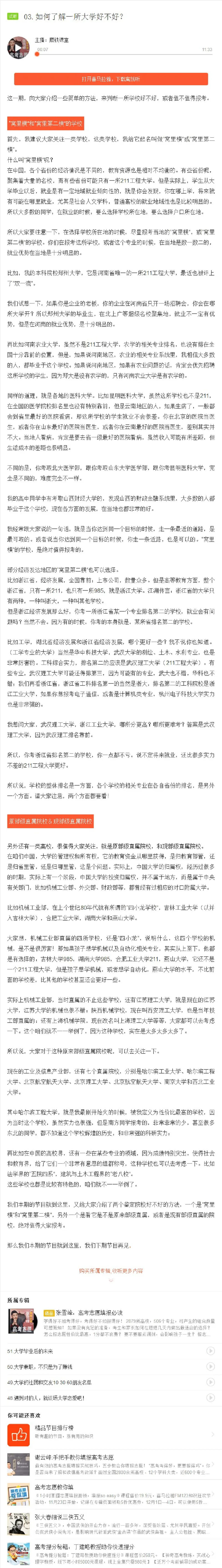 03.如何了解一所大学好不好？_必看高考志愿填报指南课程（价值5999）_张雪峰高考志愿填报合集_2023张雪峰高考志愿填报视频版本二_pdf+mp3