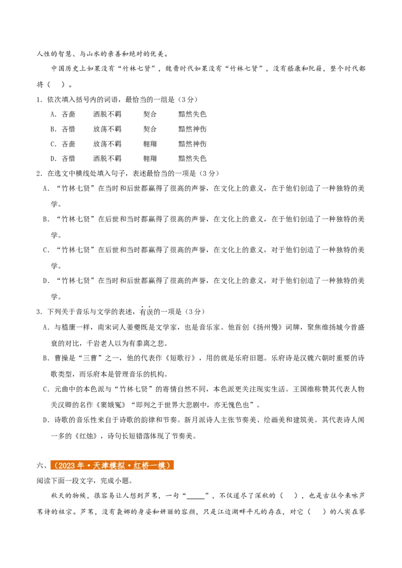 专题01语言文字运用（客观题）原卷版_01高考语文_52025年新高考资料_二轮复习_二轮复习天津高考语文近五年（2020-2024）题型梳理与真题模拟题强化训练3434775