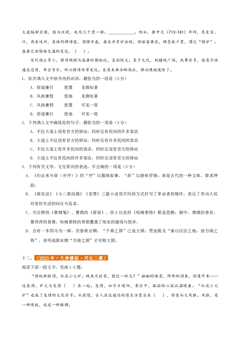 专题01语言文字运用（客观题）原卷版_01高考语文_52025年新高考资料_二轮复习_二轮复习天津高考语文近五年（2020-2024）题型梳理与真题模拟题强化训练3434775