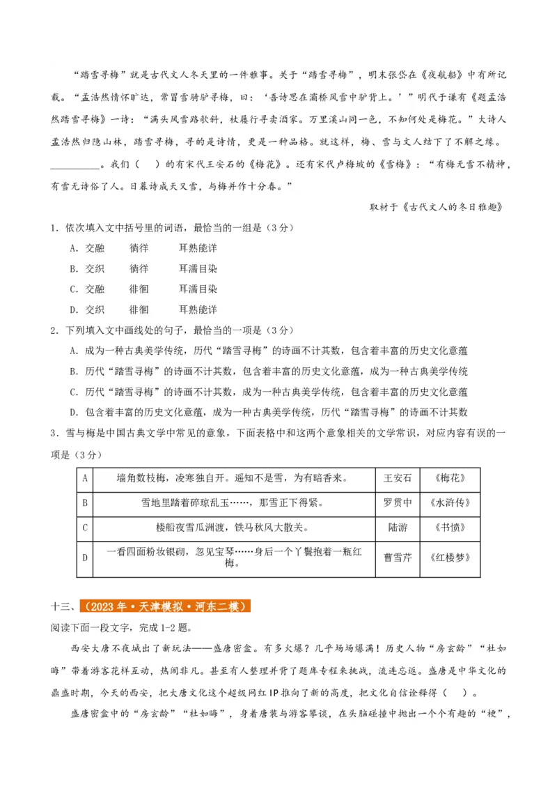 专题01语言文字运用（客观题）原卷版_01高考语文_52025年新高考资料_二轮复习_二轮复习天津高考语文近五年（2020-2024）题型梳理与真题模拟题强化训练3434775