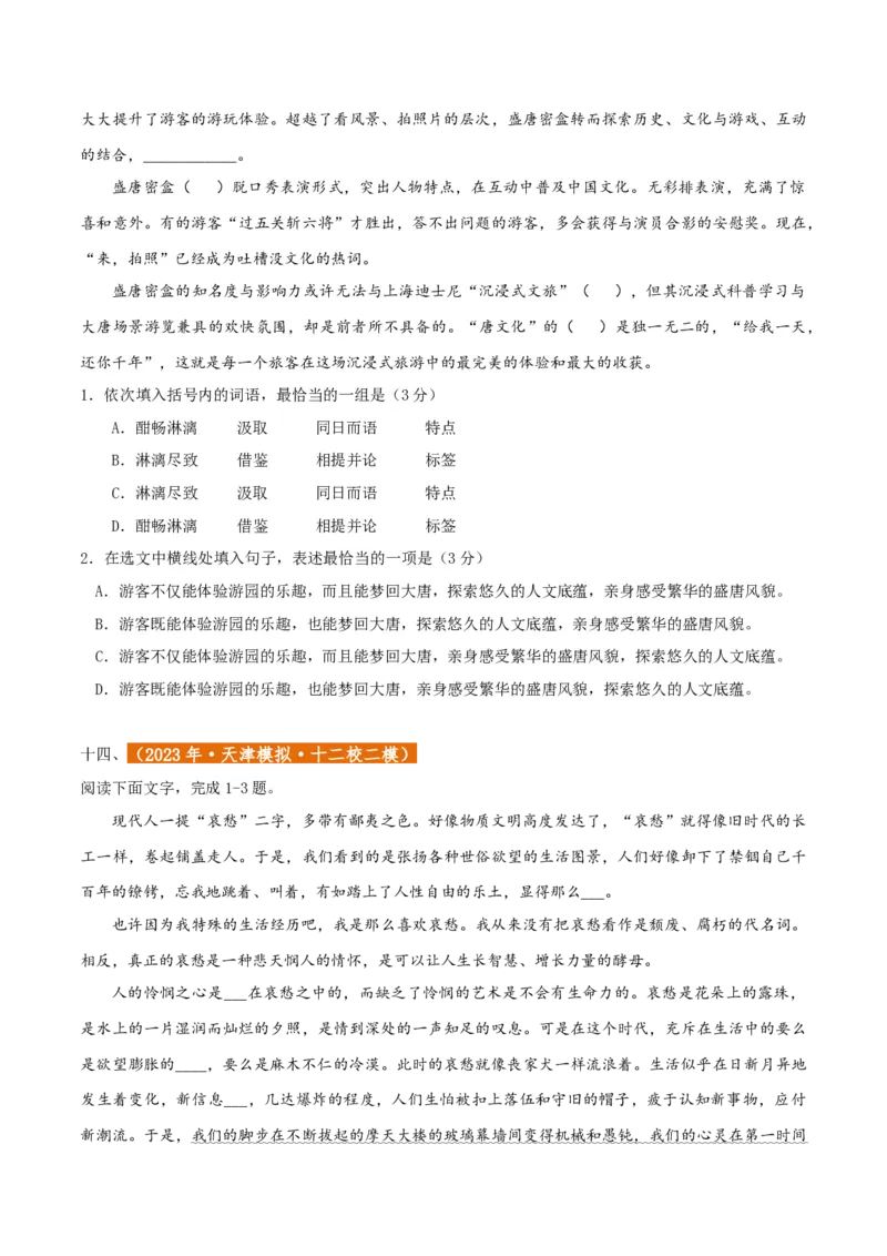 专题01语言文字运用（客观题）原卷版_01高考语文_52025年新高考资料_二轮复习_二轮复习天津高考语文近五年（2020-2024）题型梳理与真题模拟题强化训练3434775