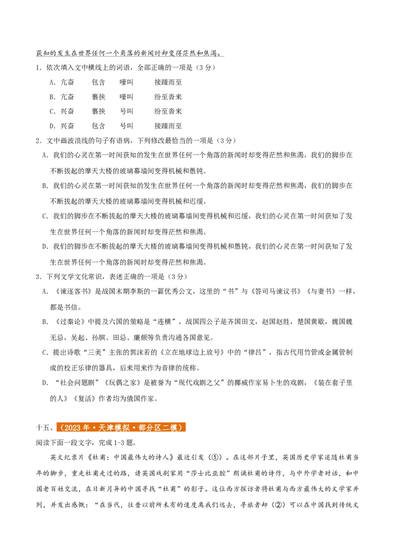 专题01语言文字运用（客观题）原卷版_01高考语文_52025年新高考资料_二轮复习_二轮复习天津高考语文近五年（2020-2024）题型梳理与真题模拟题强化训练3434775