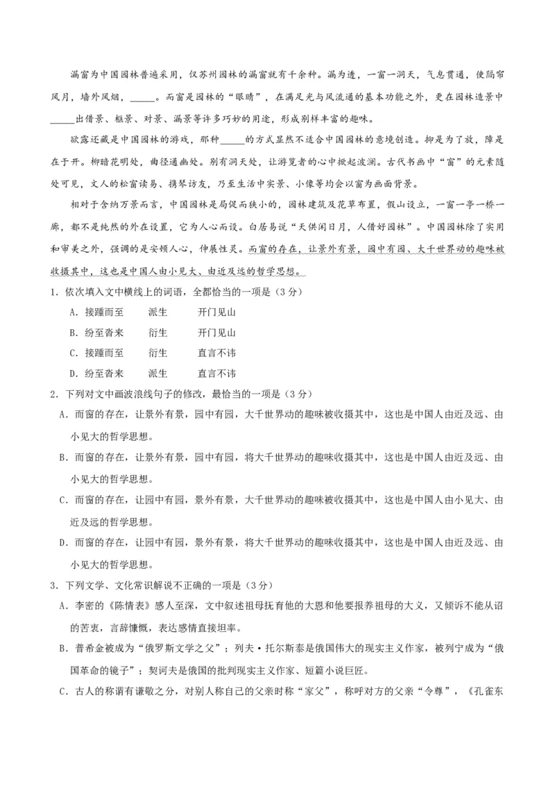 专题01语言文字运用（客观题）原卷版_01高考语文_52025年新高考资料_二轮复习_二轮复习天津高考语文近五年（2020-2024）题型梳理与真题模拟题强化训练3434775