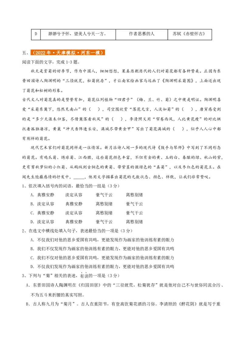 专题01语言文字运用（客观题）原卷版_01高考语文_52025年新高考资料_二轮复习_二轮复习天津高考语文近五年（2020-2024）题型梳理与真题模拟题强化训练3434775