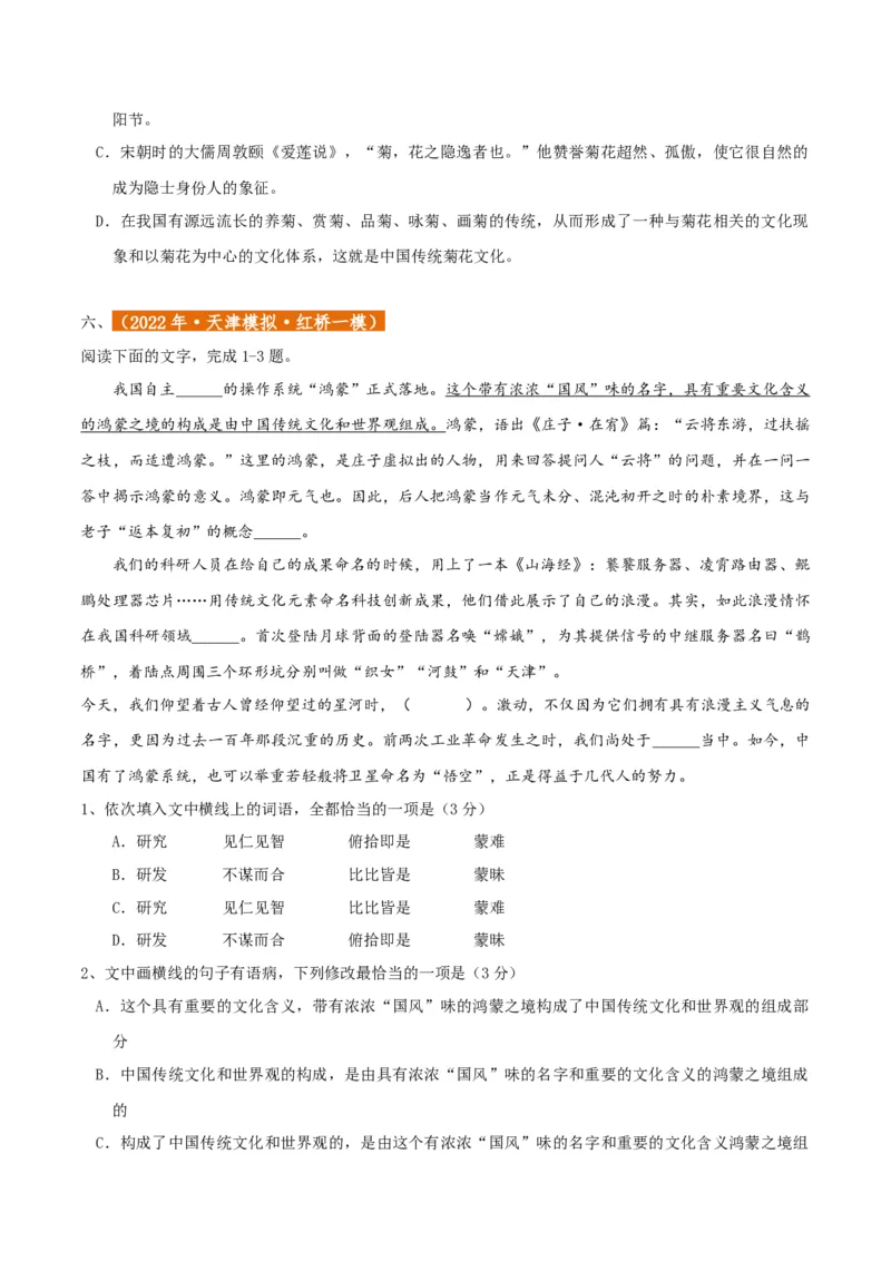 专题01语言文字运用（客观题）原卷版_01高考语文_52025年新高考资料_二轮复习_二轮复习天津高考语文近五年（2020-2024）题型梳理与真题模拟题强化训练3434775