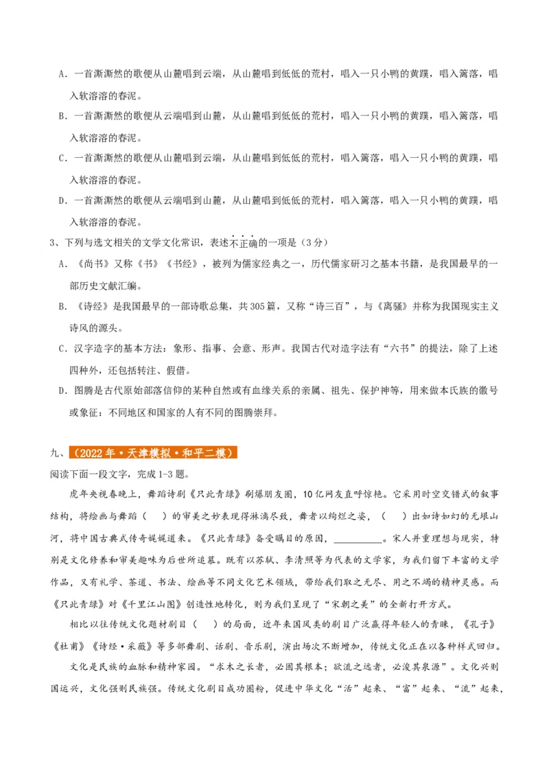 专题01语言文字运用（客观题）原卷版_01高考语文_52025年新高考资料_二轮复习_二轮复习天津高考语文近五年（2020-2024）题型梳理与真题模拟题强化训练3434775
